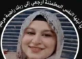وفاة طالبة ثانوية عامة قبل امتحان الفيزياء بساعات تُحزن المنوفية
