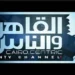“القاهرة والناس” تثير الجدل باستضافة صحفي صهيوني