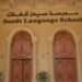 دعوى لإلغاء ترخيص “سيدز الدولية” أمام القضاء الإداري غدًا على خلفية وقائع خطيرة