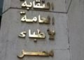 نقابة الأطباء تحقق مع طبيب روج لعلاج السكري بالخلايا الجذعية