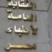 نقابة الأطباء تحقق مع طبيب روج لعلاج السكري بالخلايا الجذعية