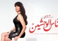 روبي تطرح “الناس الوحشين” من ألبومها الجديد
