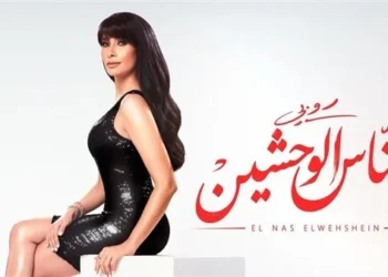 روبي تطرح “الناس الوحشين” من ألبومها الجديد