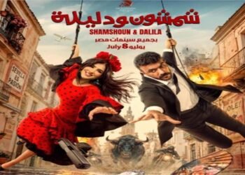 أحمد العوضي ومي عمر يحتفلان بالعرض الخاص لـ"شمشون ودليلة" قبل انطلاقه في السينمات