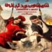 أحمد العوضي ومي عمر يحتفلان بالعرض الخاص لـ"شمشون ودليلة" قبل انطلاقه في السينمات