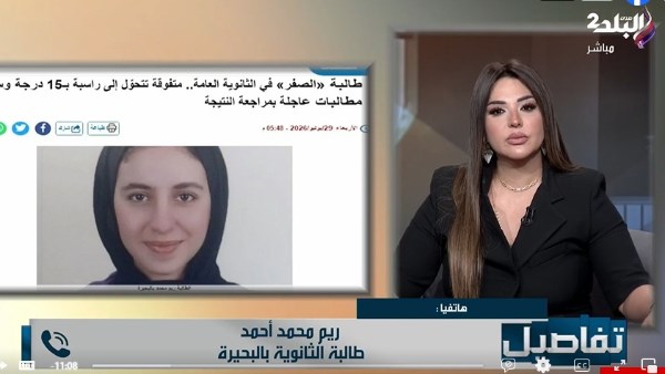 طالبة الصفر: نتيجتي لا تعكس مستواي.. وصدمة أسرتي كبيرة