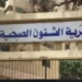 صحة الشرقية تعلن توافر أمصال لدغات الثعابين بجميع المستشفيات