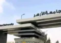 الأزهر يكشف حقيقة شائعة رسوب 190 طالبة