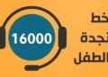 119 بلاغًا خلال 6 شهور.. “نجدة الطفل” تكشف تصاعد الابتزاز الإلكتروني بين الفتيات