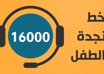 119 بلاغًا خلال 6 شهور.. “نجدة الطفل” تكشف تصاعد الابتزاز الإلكتروني بين الفتيات