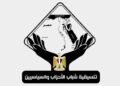 بيان تنسيقية شباب الأحزاب بشأن قانون العلاوات وزيادة دخول العاملين بالدولة