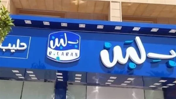 «بـ لبن» توضح حقيقة إيقاف خطوط إنتاج بأحد مصانعها في العبور