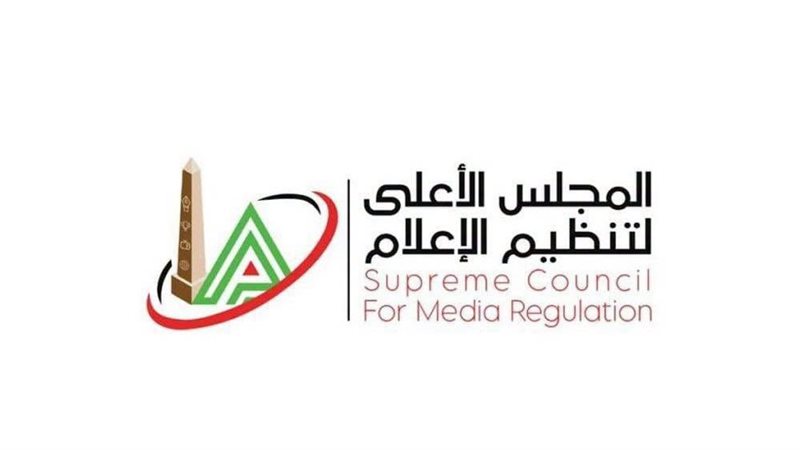 الأعلى للإعلام: منح تامر عبدالحميد وهديل البنا مهلة لإثبات صحة الأخبار في شكوى الزمالك