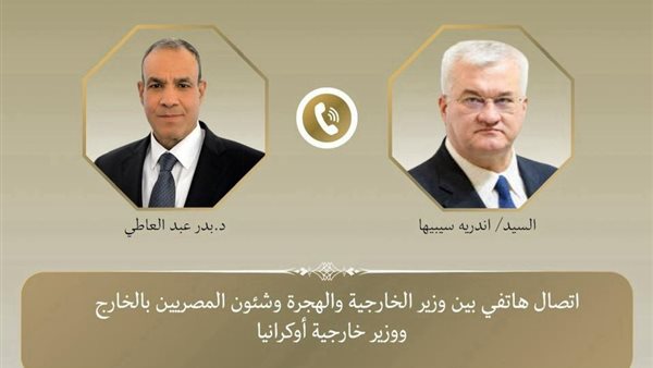 مصر وأوكرانيا تبحثان تعزيز التعاون.. وعبد العاطي يجدد دعم القاهرة للحل السياسي