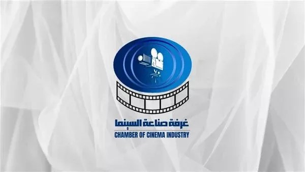بيان رسمي لغرفة صناعة السينما يحسم موقفها من حق الأداء العلني