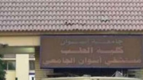 صدمة في طب أسوان: نجاح 23.9% فقط بين طلاب الفرقة الأولى