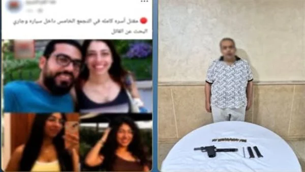 الداخلية تكشف تفاصيل مأساة التجمع الخامس: المتهم استدرج الضحية وقتله ثم صفّى أسرته