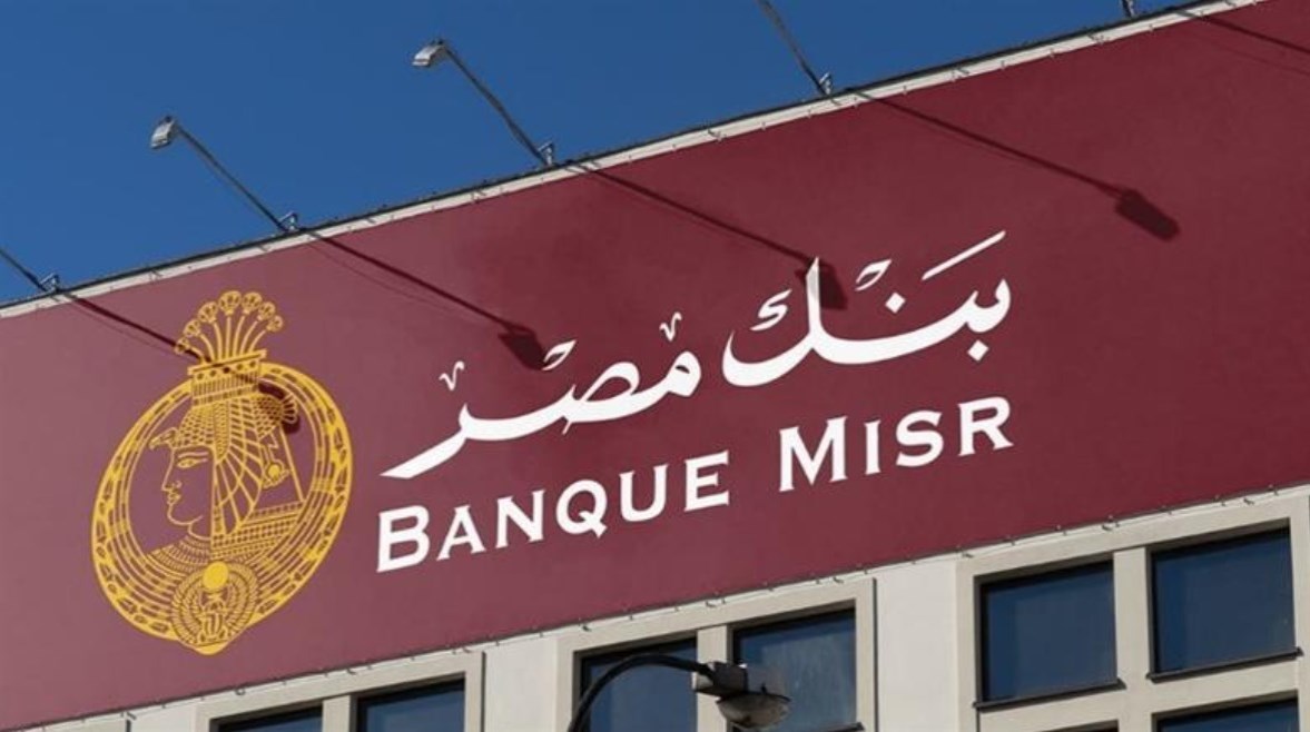 كم تربح 100 ألف جنيه عند الاستثمار في شهادات بنك مصر 2026