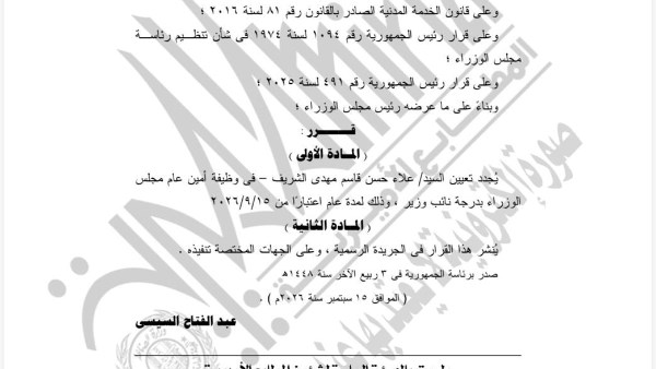 الجريدة الرسمية تنشر قرارًا رئاسيًا بتجديد تعيين أمين عام مجلس الوزراء