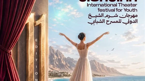 مهرجان شرم الشيخ للمسرح الشبابي يكشف بوستر دورته الـ11