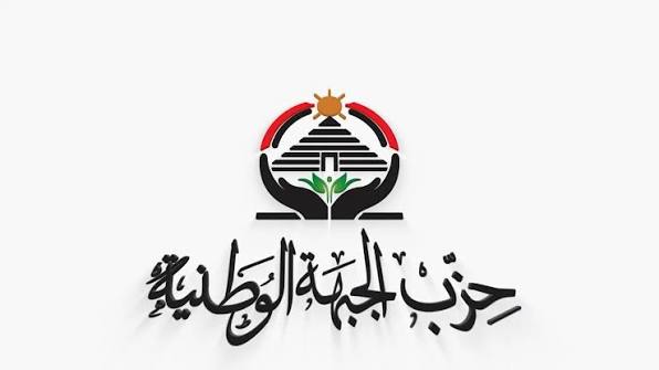 الجبهة الوطنية يستكمل بناءه التنظيمي.. تعيين قيادات جديدة بالمحافظات والأمانات المركزية