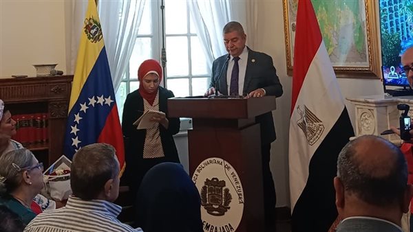 سفير فنزويلا: مصر تقود جهود السلام بالشرق الأوسط.. ودورها