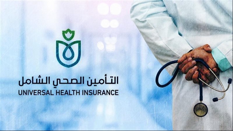 الرعاية الصحية تكشف تفاصيل توسع التأمين الصحي الشامل