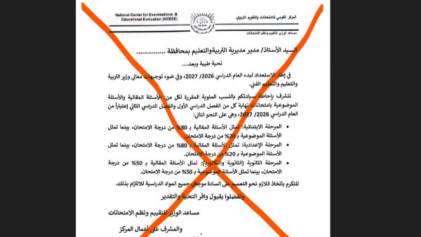 «التعليم» تحذر من خطاب مفبرك بشأن امتحانات العام الدراسي الجديد
