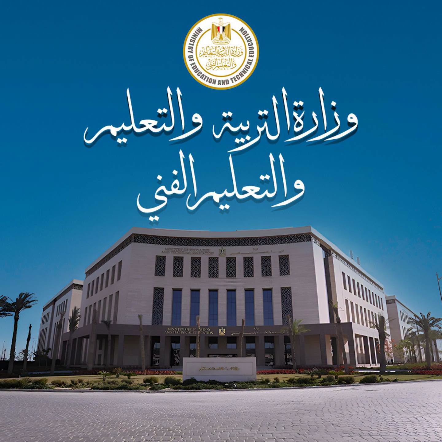 التعليم تعلن موعد استلام استمارات نجاح طلاب الدور الثاني بالثانوية العامة