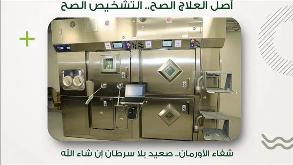 3 أكتوبر.. افتتاح أول وحدة سيكلوترون بصعيد مصر لتشخيص الأورام بالمجان