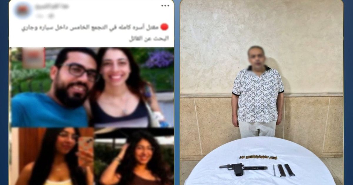 إيداع المتهم بقتل أسرة التجمع الخامس مصحة نفسية.. اعرف السبب