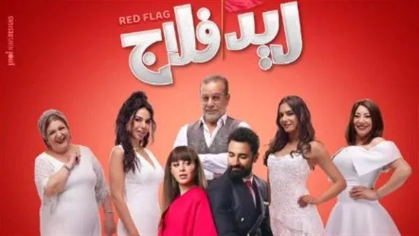 بعد طرحه بالسينمات.. «ريد فلاج» يحصد 1.98 مليون جنيه