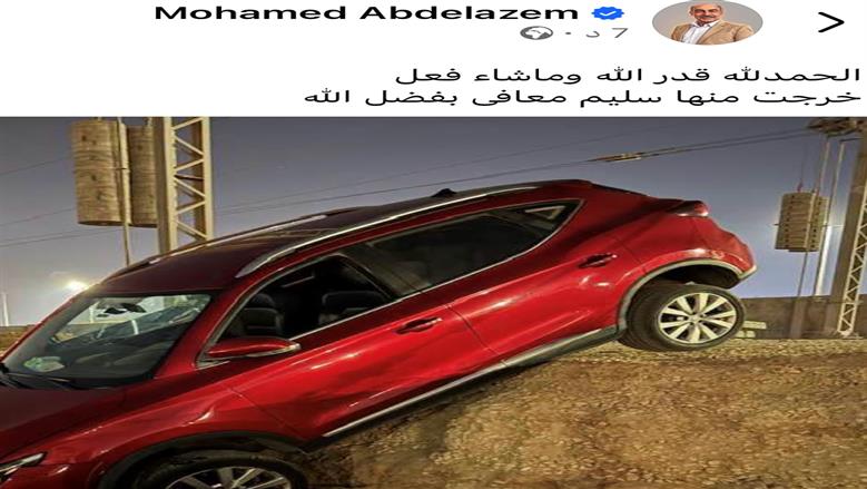 الفنان محمد عبد العظيم يطمئن جمهوره بعد حادث سير.. ماذا حدث له؟