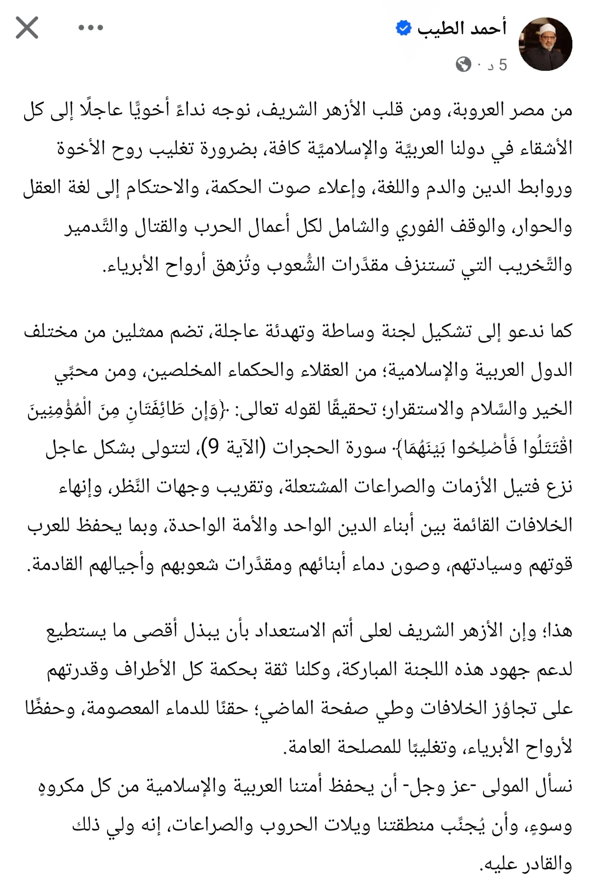 شيخ الأزهر يدعو لوقف الحروب وتشكيل لجنة وساطة عربية وإسلامية عاجلة
