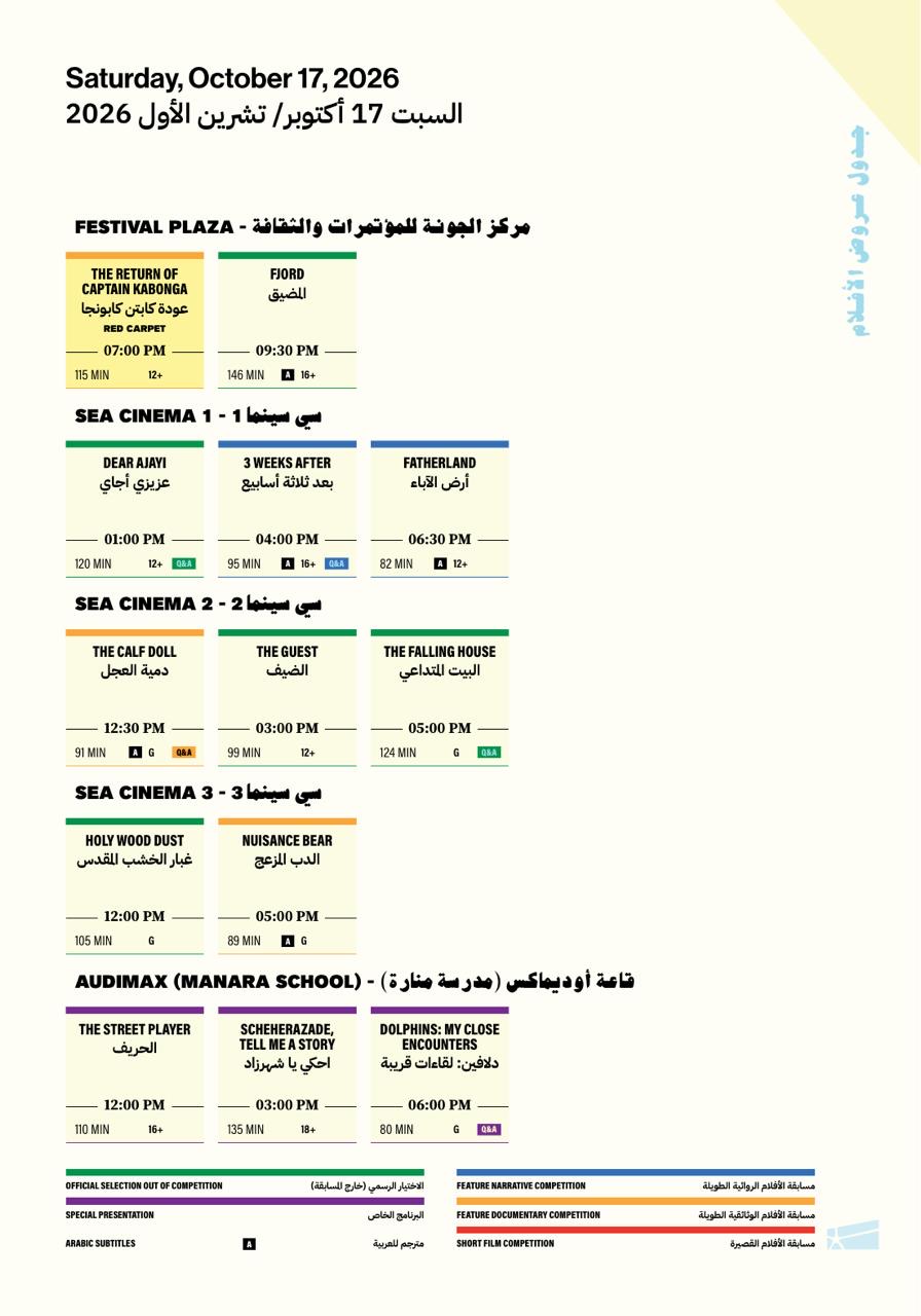 تعرف على فعاليات مهرجان الجونة السينمائي اليوم السبت
