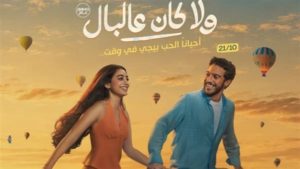 نور النبوي وياسمينا العبد في مغامرة رومانسية بالأقصر.. تفاصيل «ولا كان عالبال»