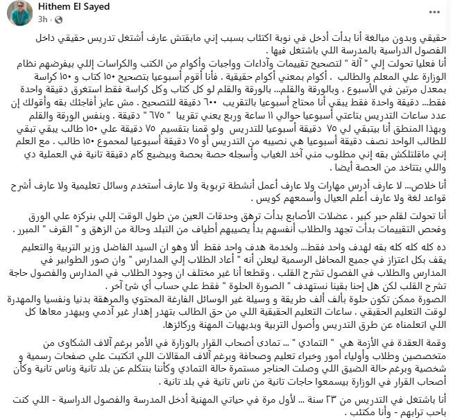 «تحولت إلى آلة تصحيح».. معلم يكشف كيف أثقلت التقييمات كاهل المدرسين